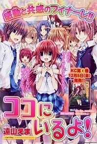 Đọc truyện Kokoni Iru Yo