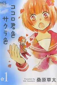 Đọc truyện Kokoro Kimiiro Sakurairo