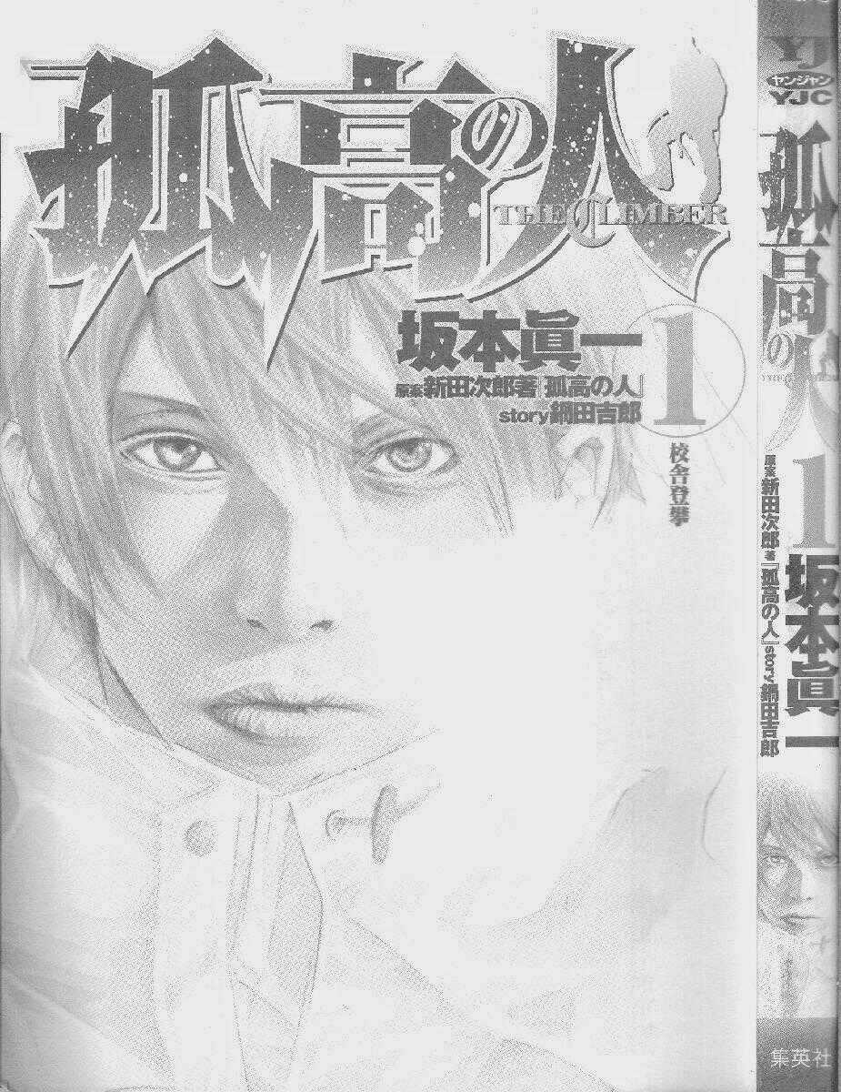 Kokou No Hito - Chapter 1 - Trang 2