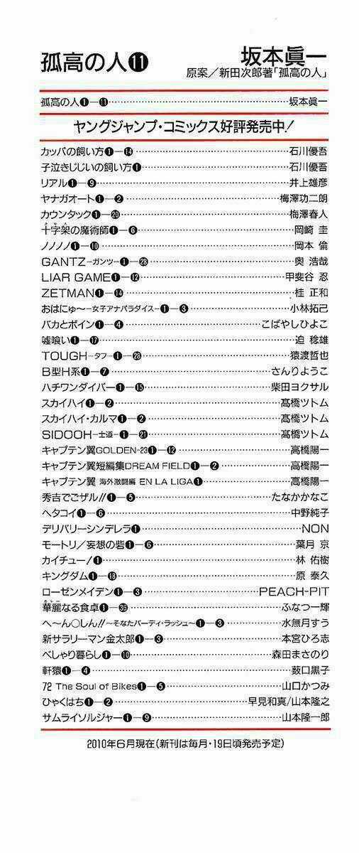 Kokou No Hito - Chapter 103 - Trang 4