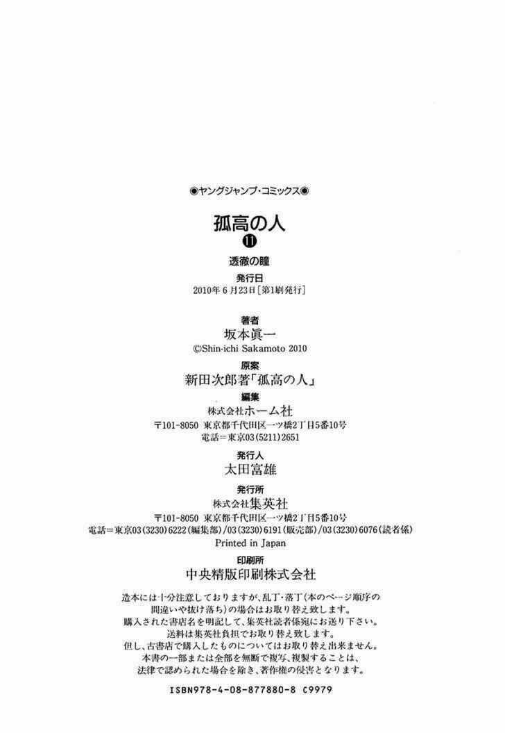 Kokou No Hito - Chapter 112 - Trang 23