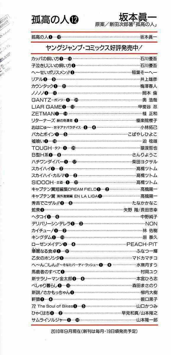 Kokou No Hito - Chapter 113 - Trang 4