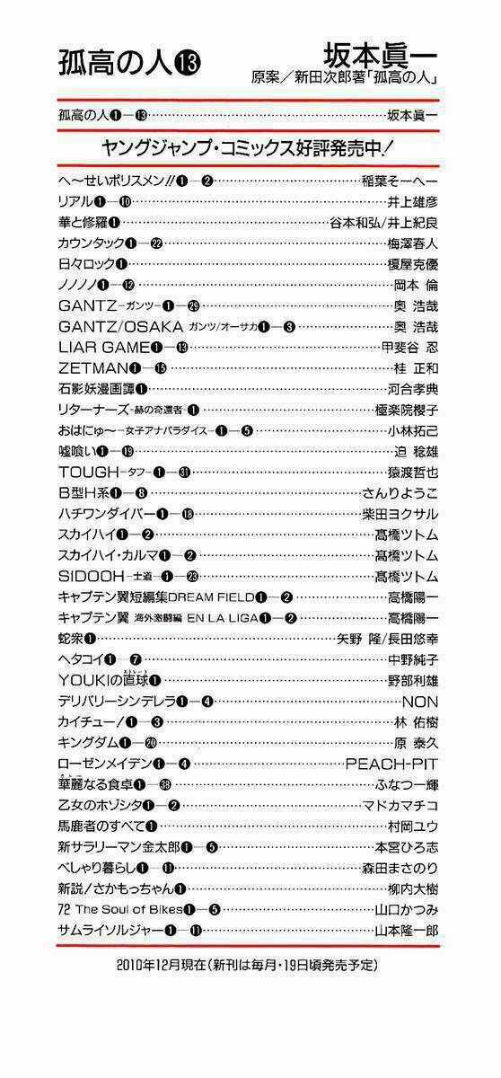 Kokou No Hito - Chapter 123 - Trang 4