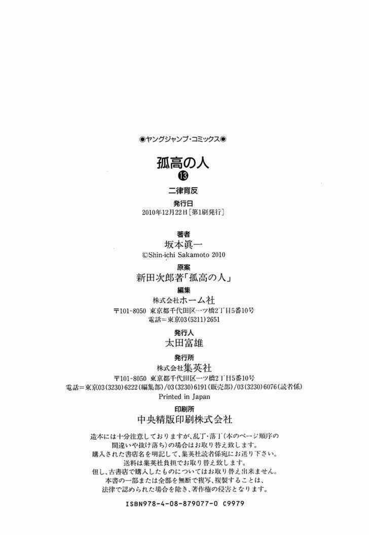 Kokou No Hito - Chapter 132 - Trang 21