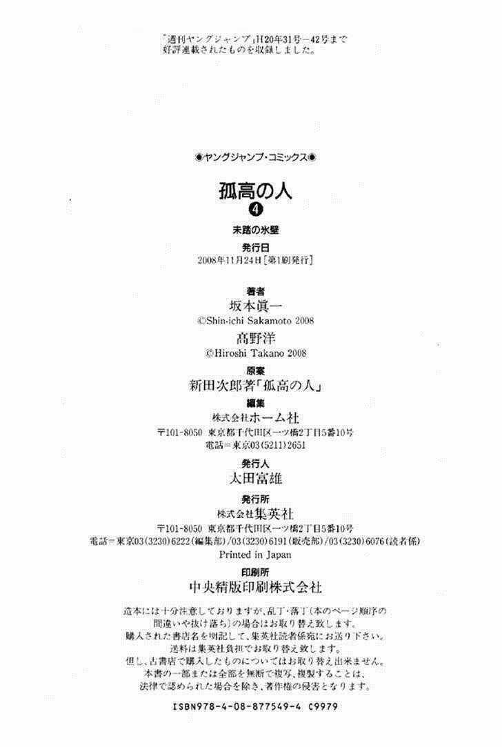 Kokou No Hito - Chapter 42 - Trang 22