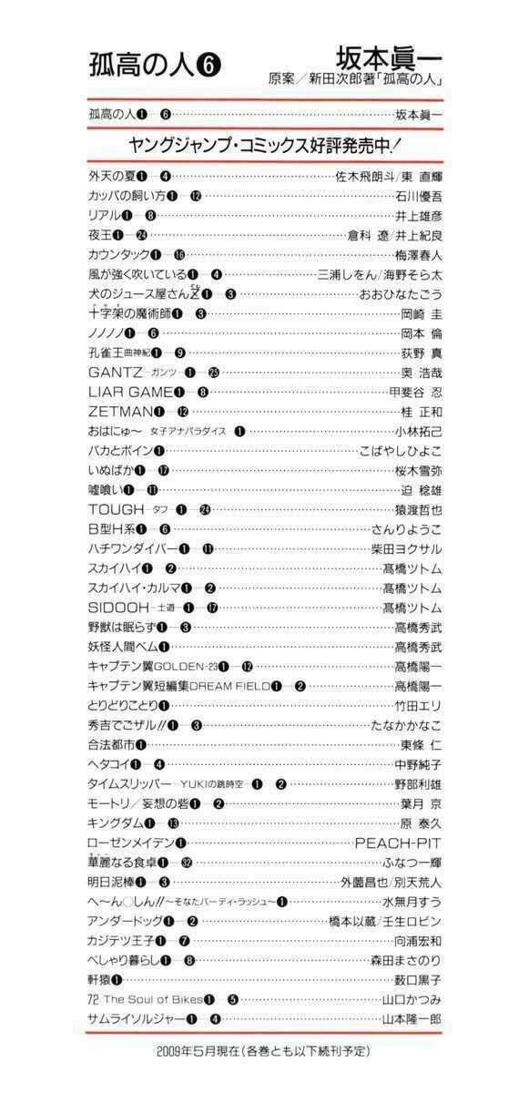 Kokou No Hito - Chapter 53 - Trang 4