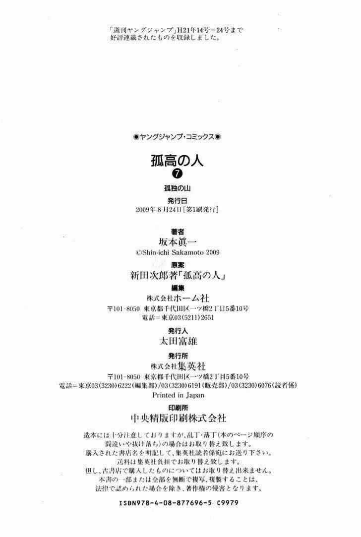 Kokou No Hito - Chapter 72 - Trang 23