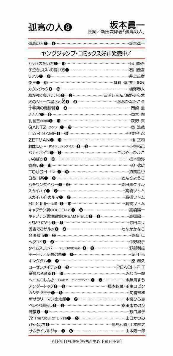 Kokou No Hito - Chapter 73 - Trang 4