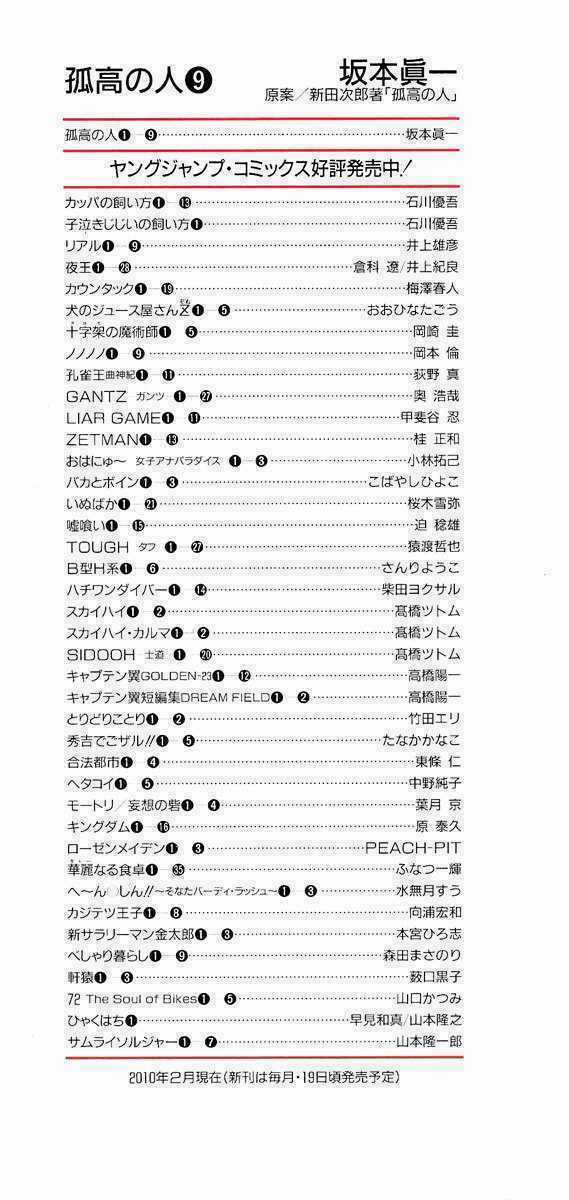 Kokou No Hito - Chapter 83 - Trang 4