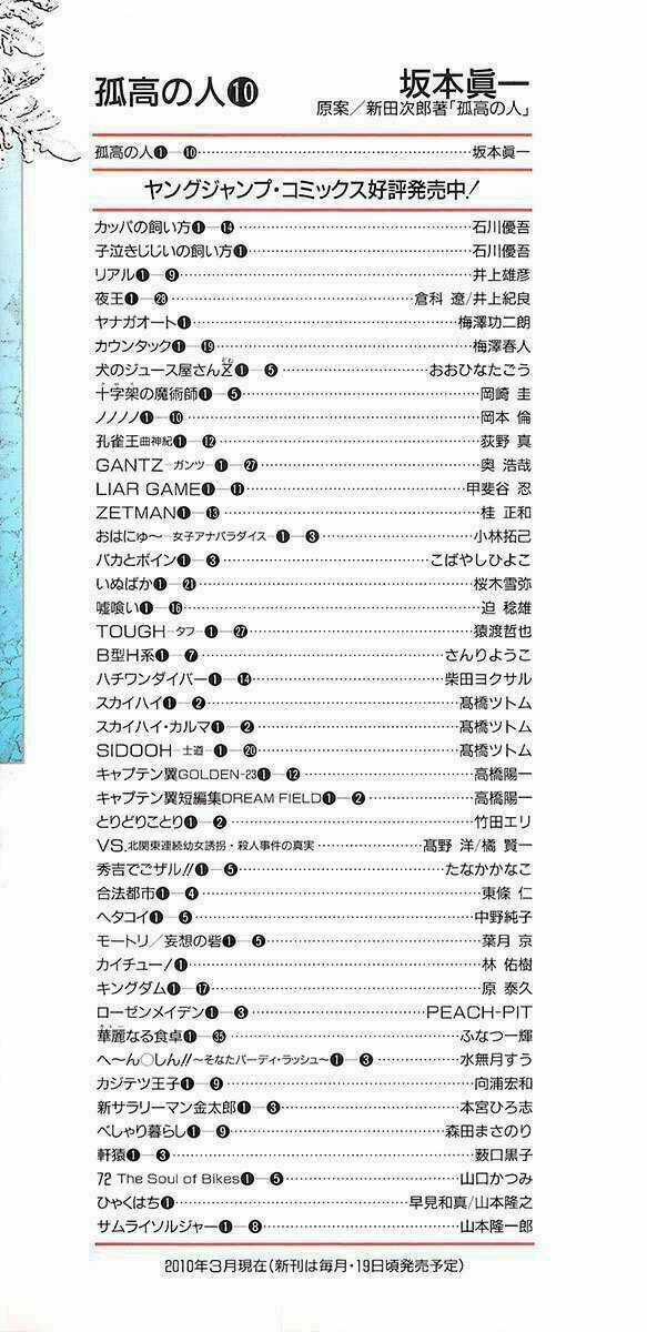 Kokou No Hito - Chapter 93 - Trang 4