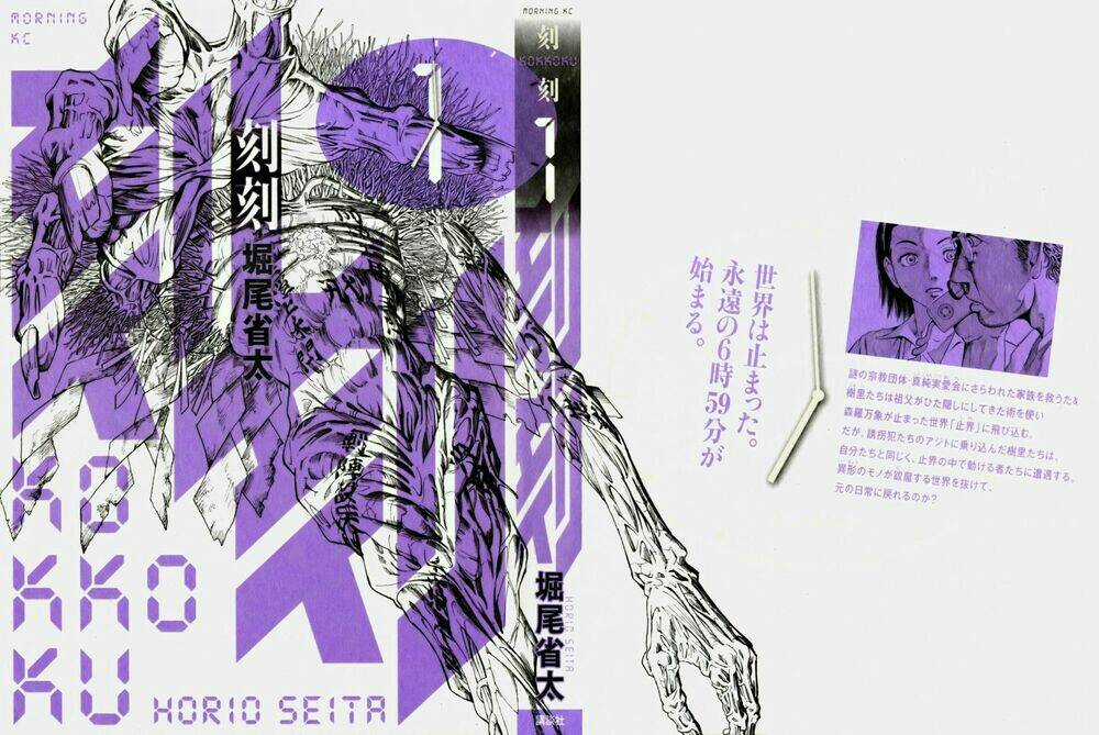 Kokukoku - Chapter 1 - Trang 4