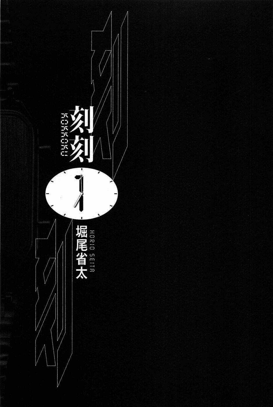 Kokukoku - Chapter 1 - Trang 6