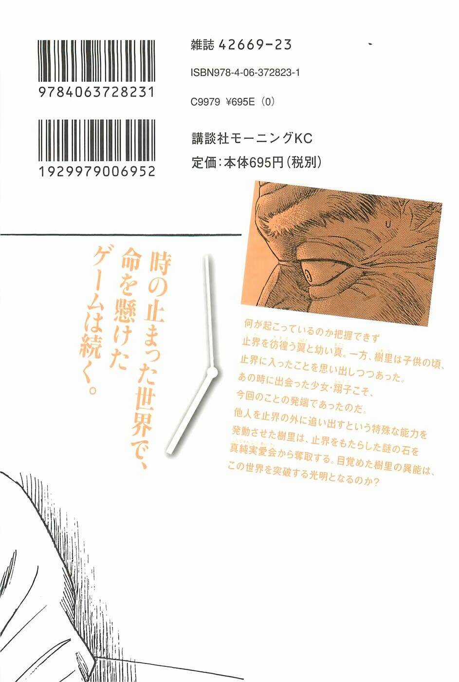 Kokukoku - Chapter 6 - Trang 8