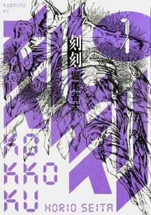 Đọc truyện Kokukoku