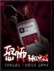 Đọc truyện Kongbu Mobile Game