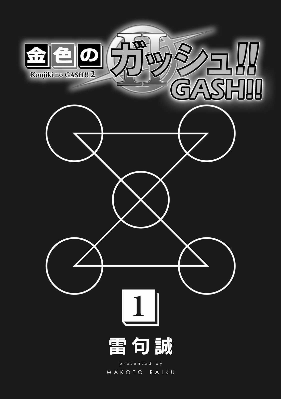 Konjiki No Gash!! 2 - Chapter 1 - Trang 4