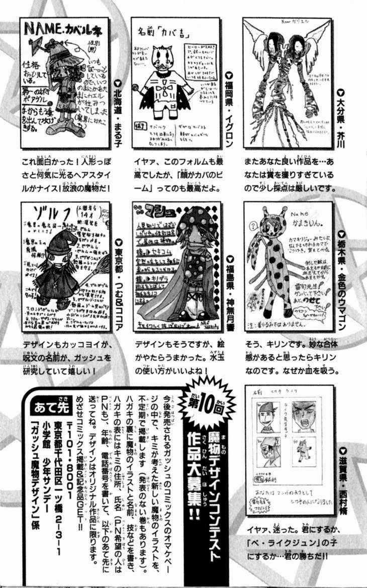 Konjiki no Gash!! - Chapter 182 - Trang 23