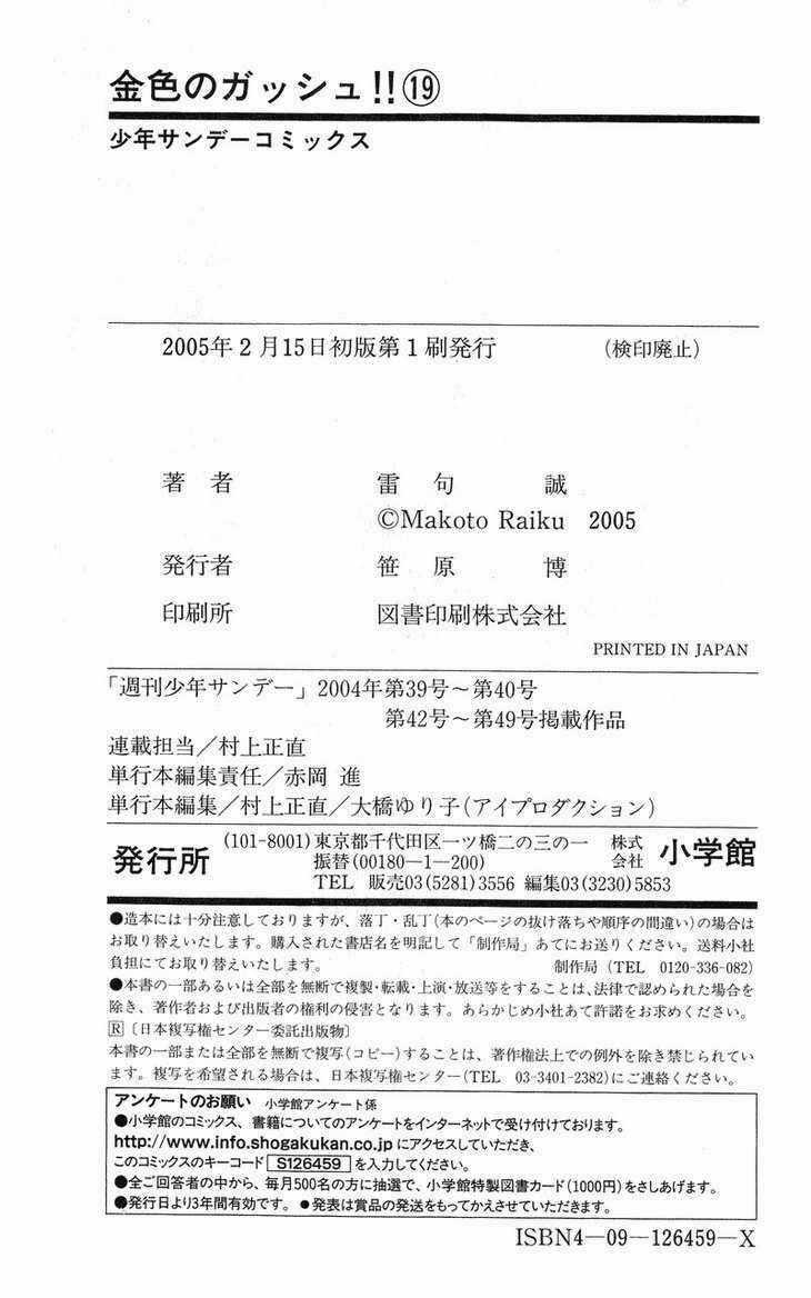 Konjiki no Gash!! - Chapter 182 - Trang 24