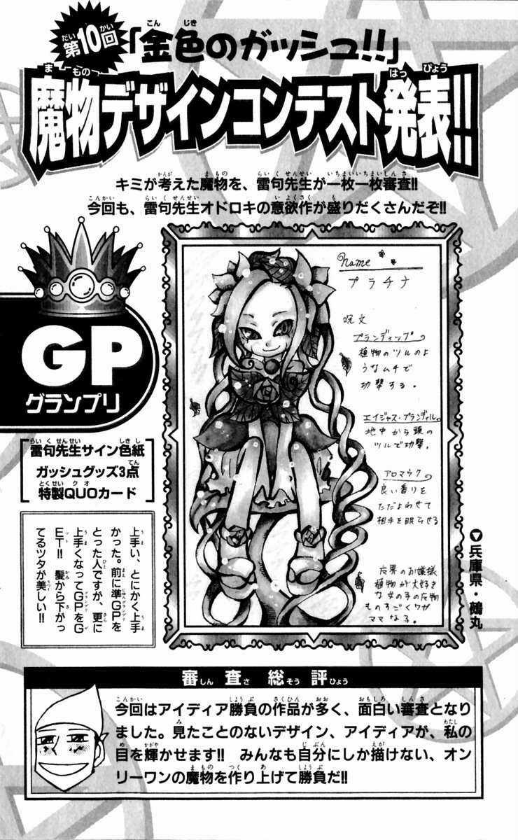 Konjiki no Gash!! - Chapter 192 - Trang 20