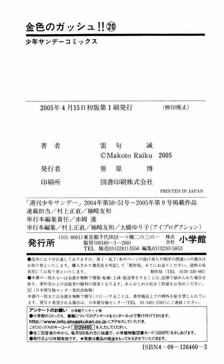 Konjiki no Gash!! - Chapter 192 - Trang 24