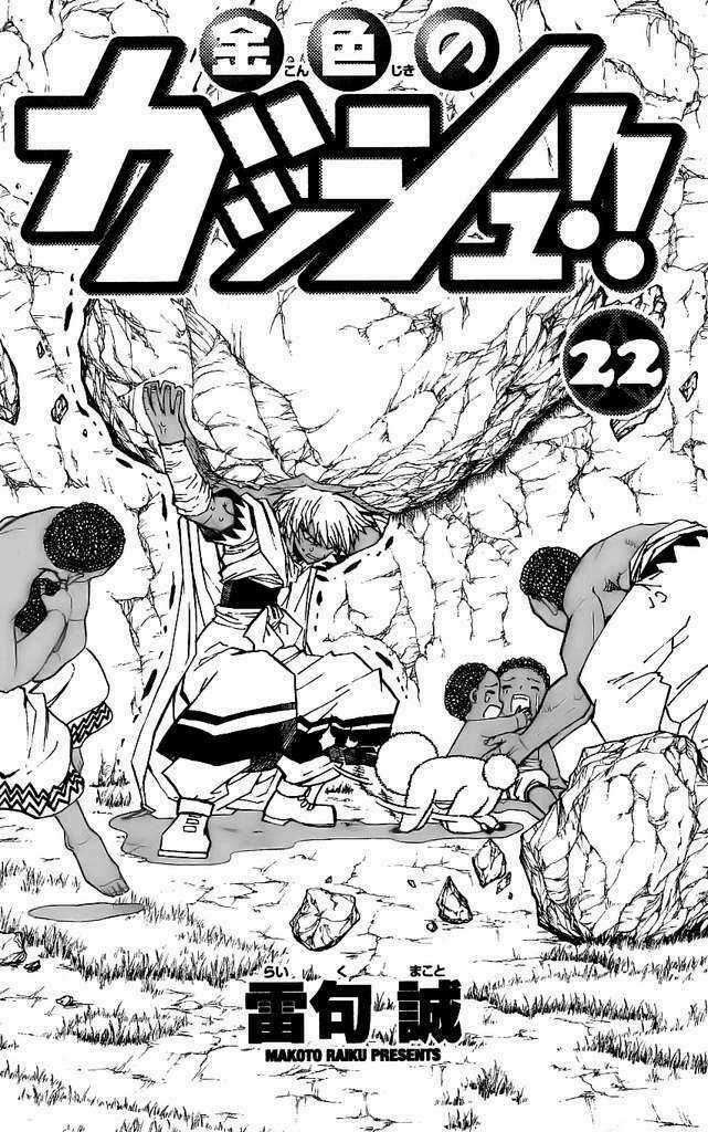 Konjiki no Gash!! - Chapter 203 - Trang 4