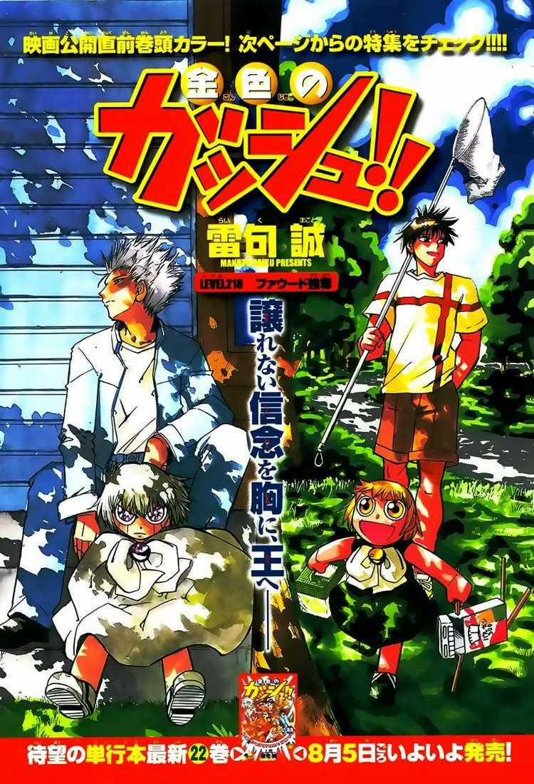 Konjiki no Gash!! - Chapter 218 - Trang 1