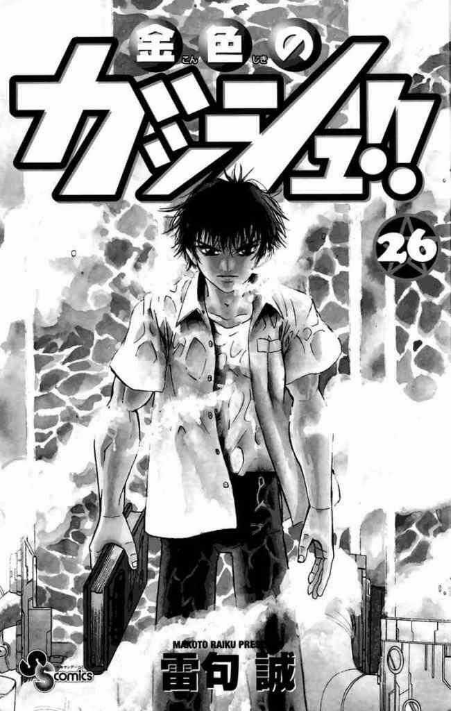 Konjiki no Gash!! - Chapter 244 - Trang 2