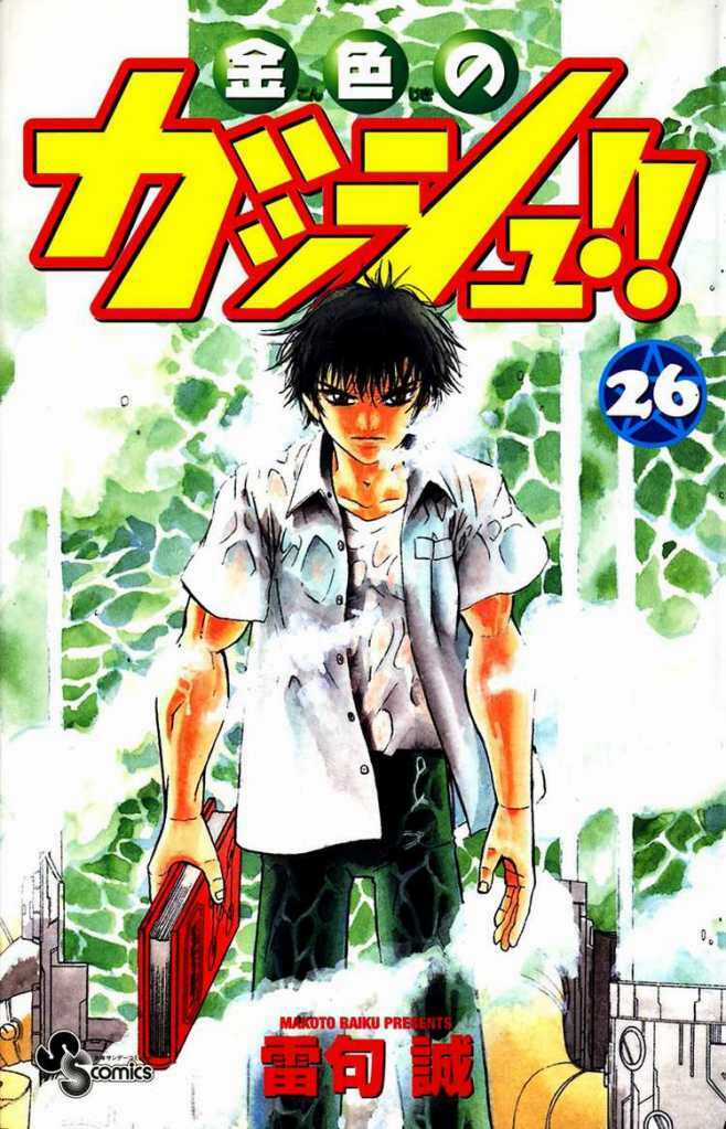Konjiki no Gash!! - Chapter 244 - Trang 3