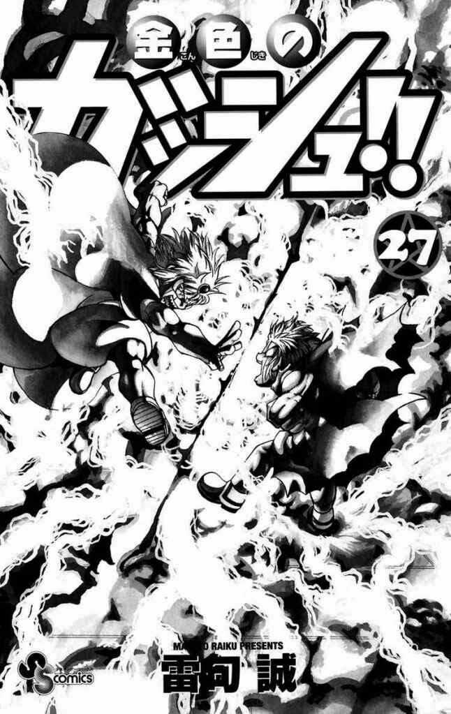 Konjiki no Gash!! - Chapter 254 - Trang 4