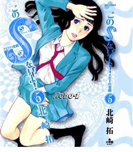 Đọc truyện Kono S Wo Mi Yo