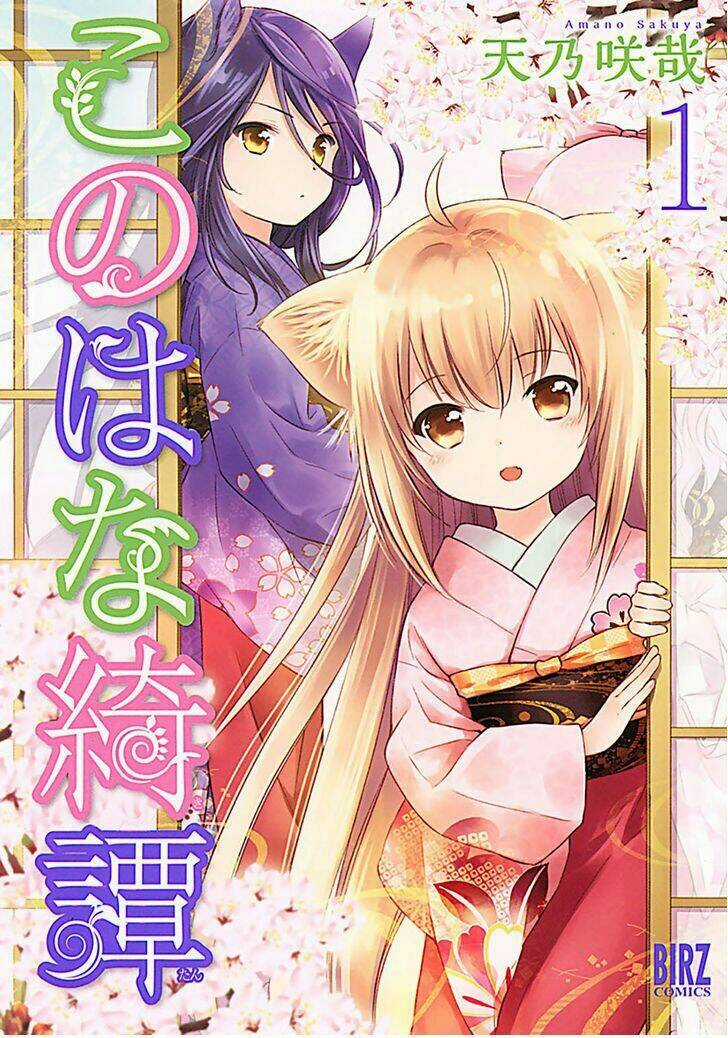 Konohanatei Kitan - Chapter 0 - Trang 4