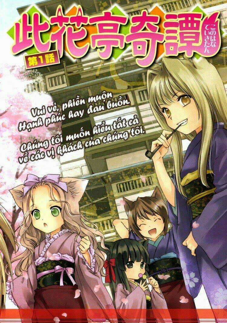 Konohanatei Kitan - Chapter 1 - Trang 3