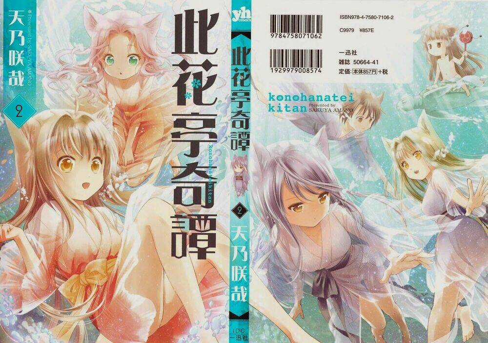 Konohanatei Kitan - Chapter 5 - Trang 1