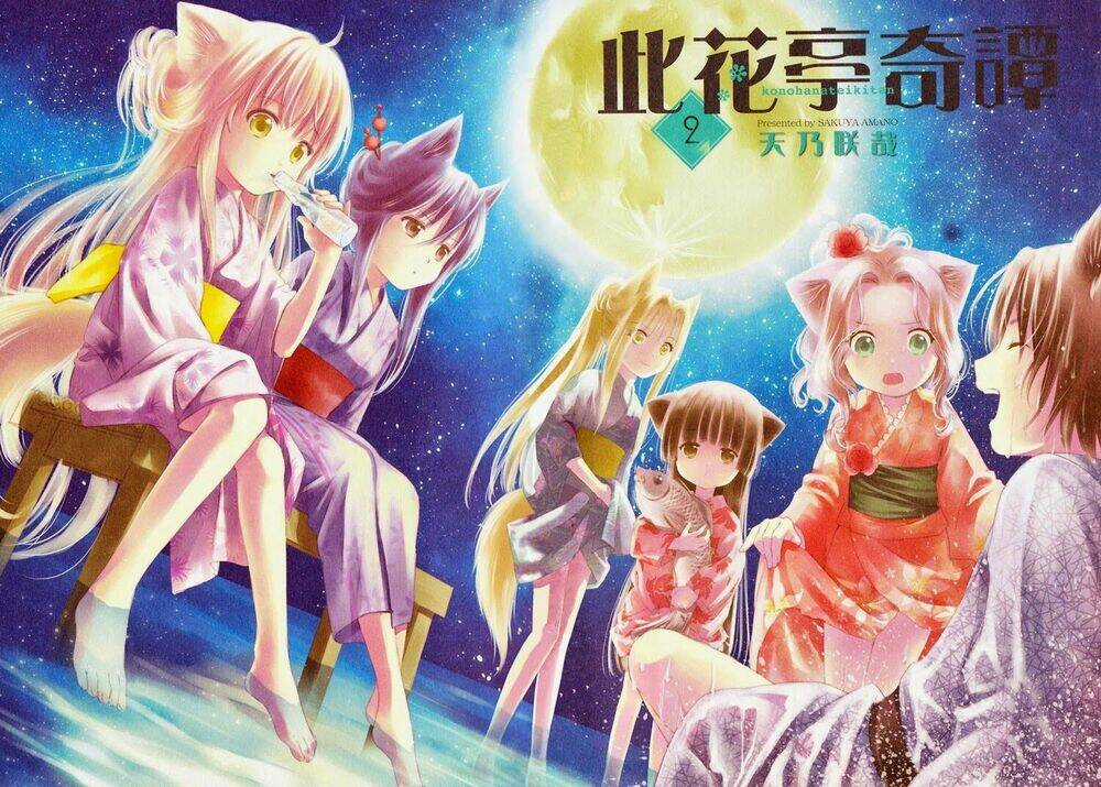 Konohanatei Kitan - Chapter 5 - Trang 3