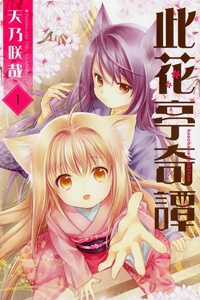 Đọc truyện Konohanatei Kitan