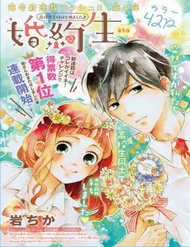 Đọc truyện Konyakusei