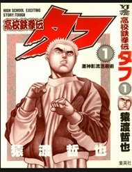 Đọc truyện Koukou Tekkenden Tough