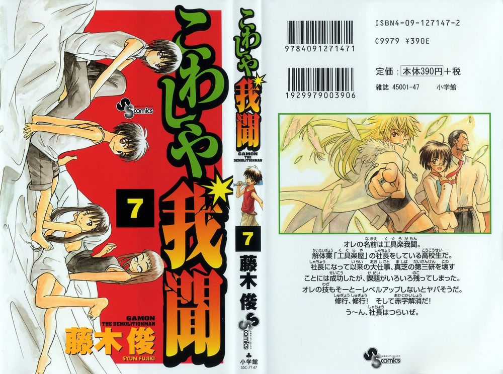 Kowashiya Gamon - Chapter 59 - Trang 1