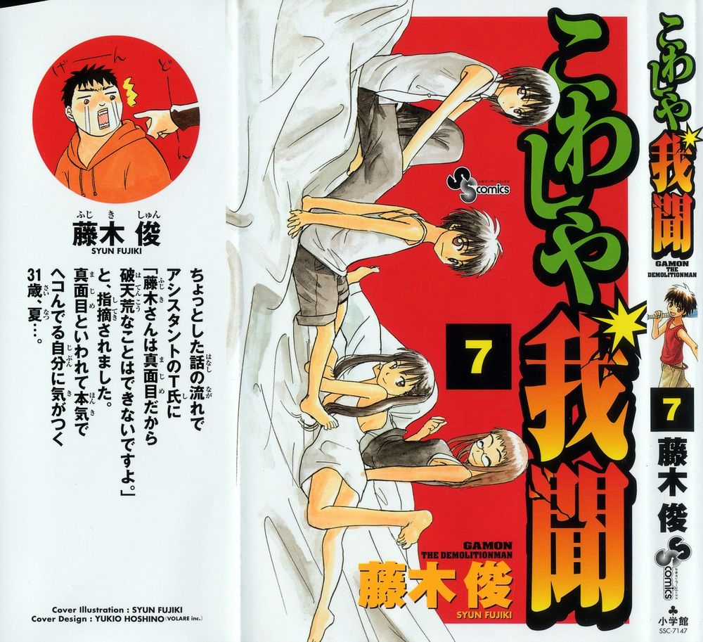 Kowashiya Gamon - Chapter 59 - Trang 2