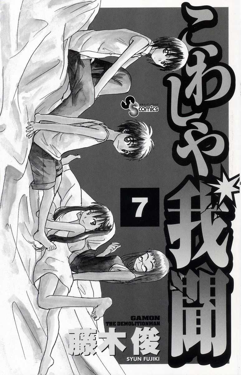 Kowashiya Gamon - Chapter 59 - Trang 3