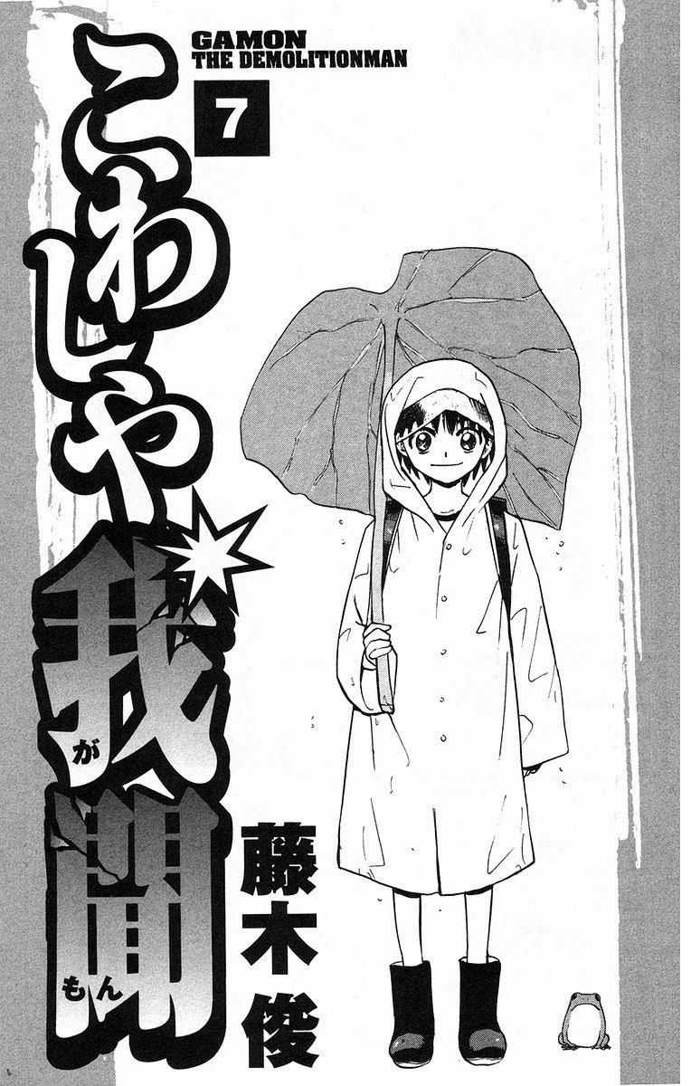 Kowashiya Gamon - Chapter 59 - Trang 4