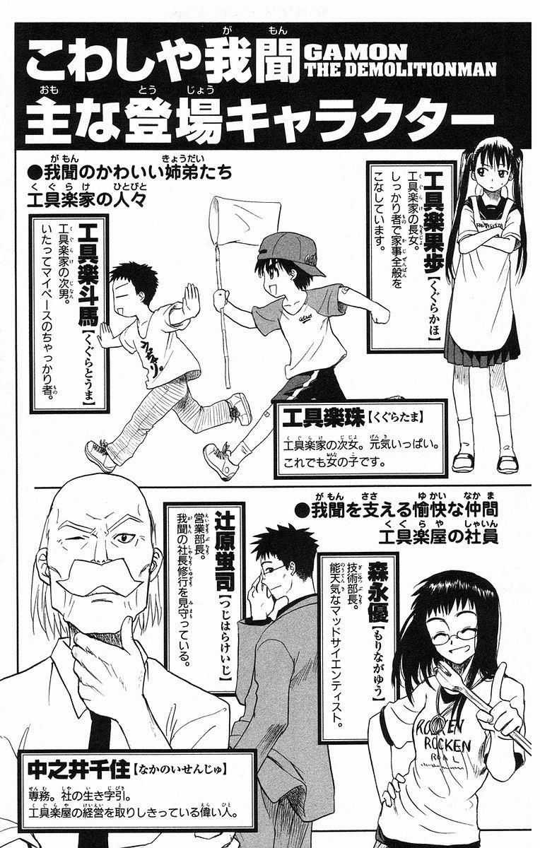 Kowashiya Gamon - Chapter 59 - Trang 6