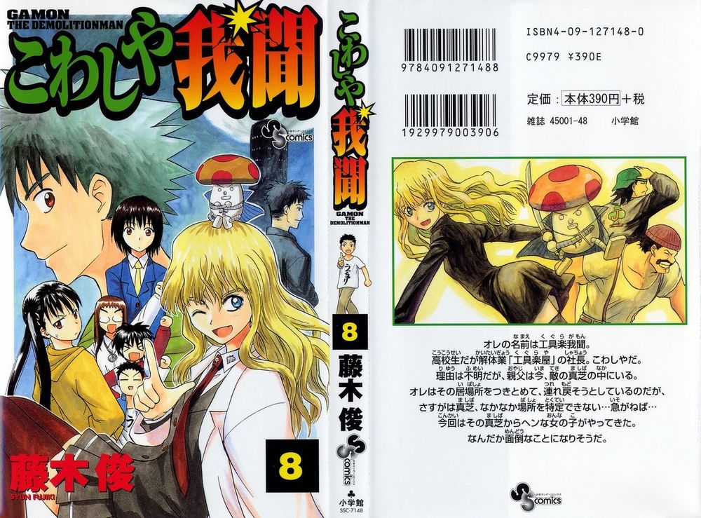 Kowashiya Gamon - Chapter 69 - Trang 1