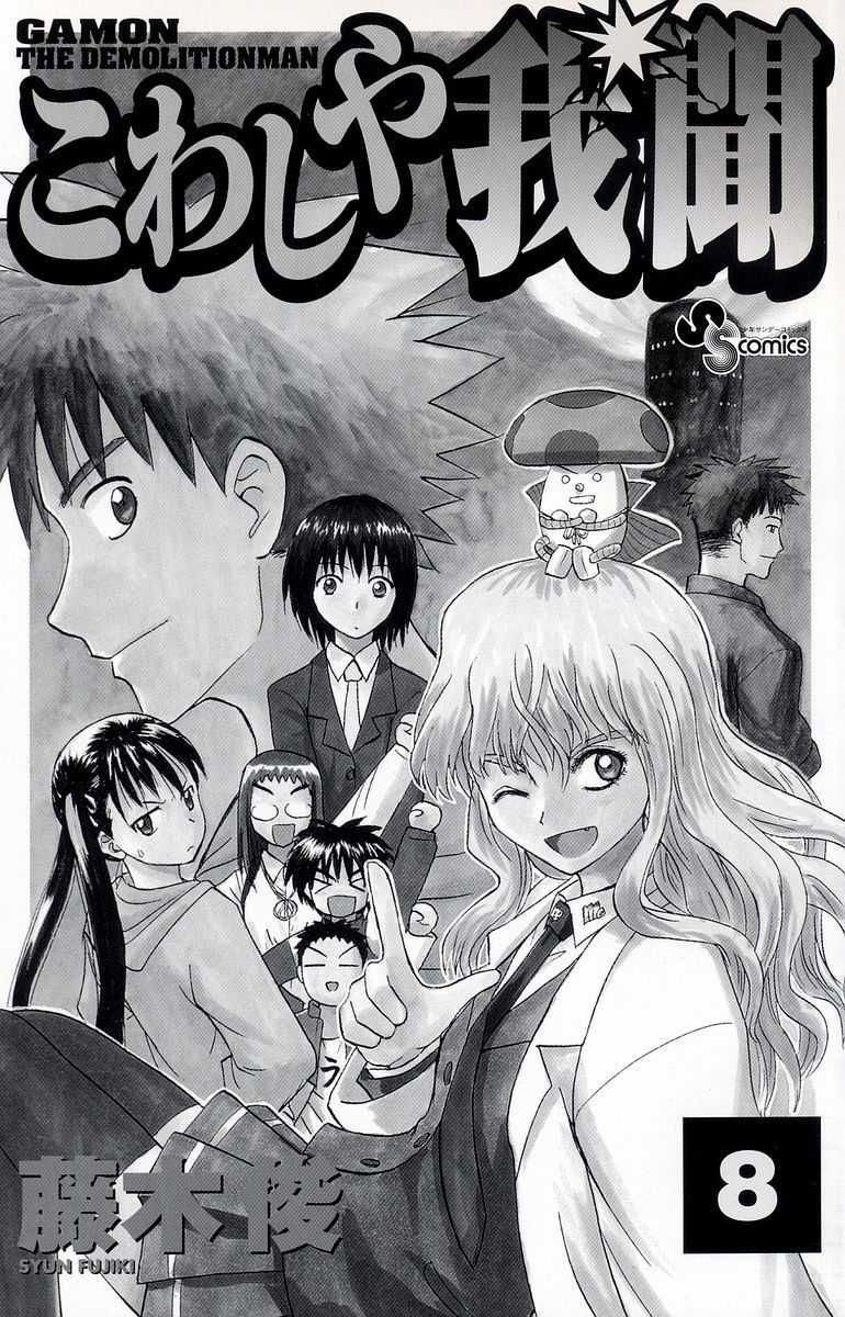 Kowashiya Gamon - Chapter 69 - Trang 3