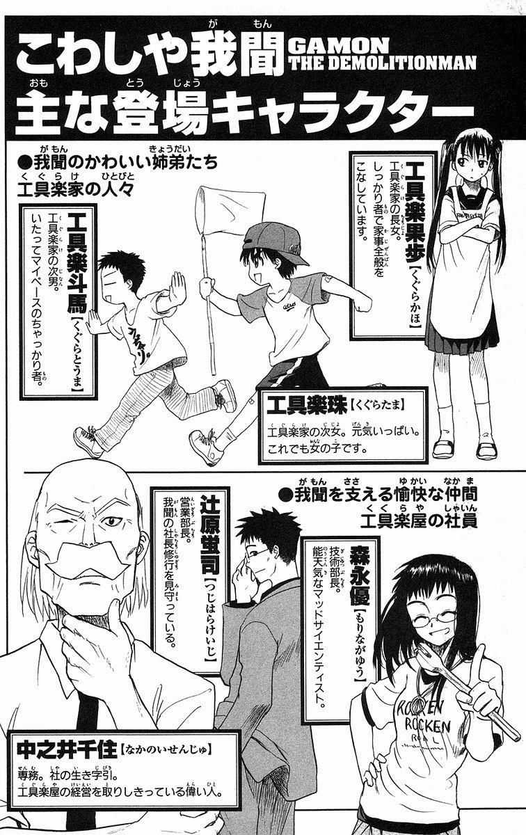 Kowashiya Gamon - Chapter 69 - Trang 6