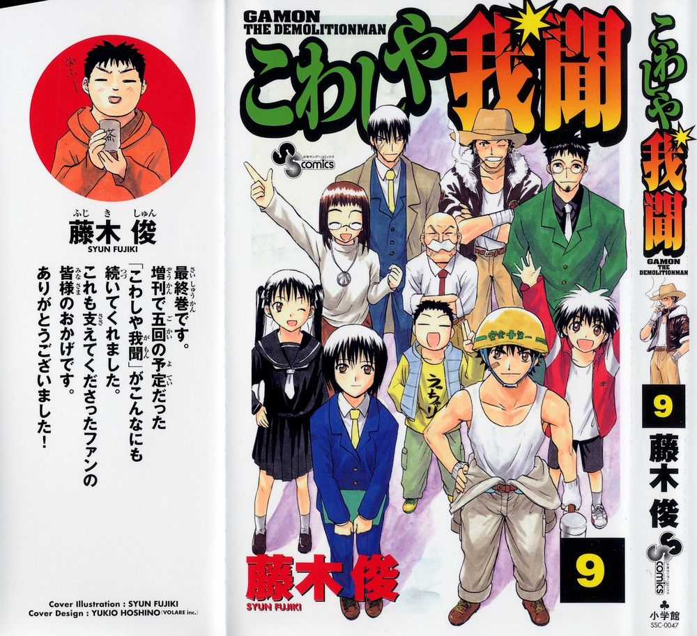 Kowashiya Gamon - Chapter 79 - Trang 2