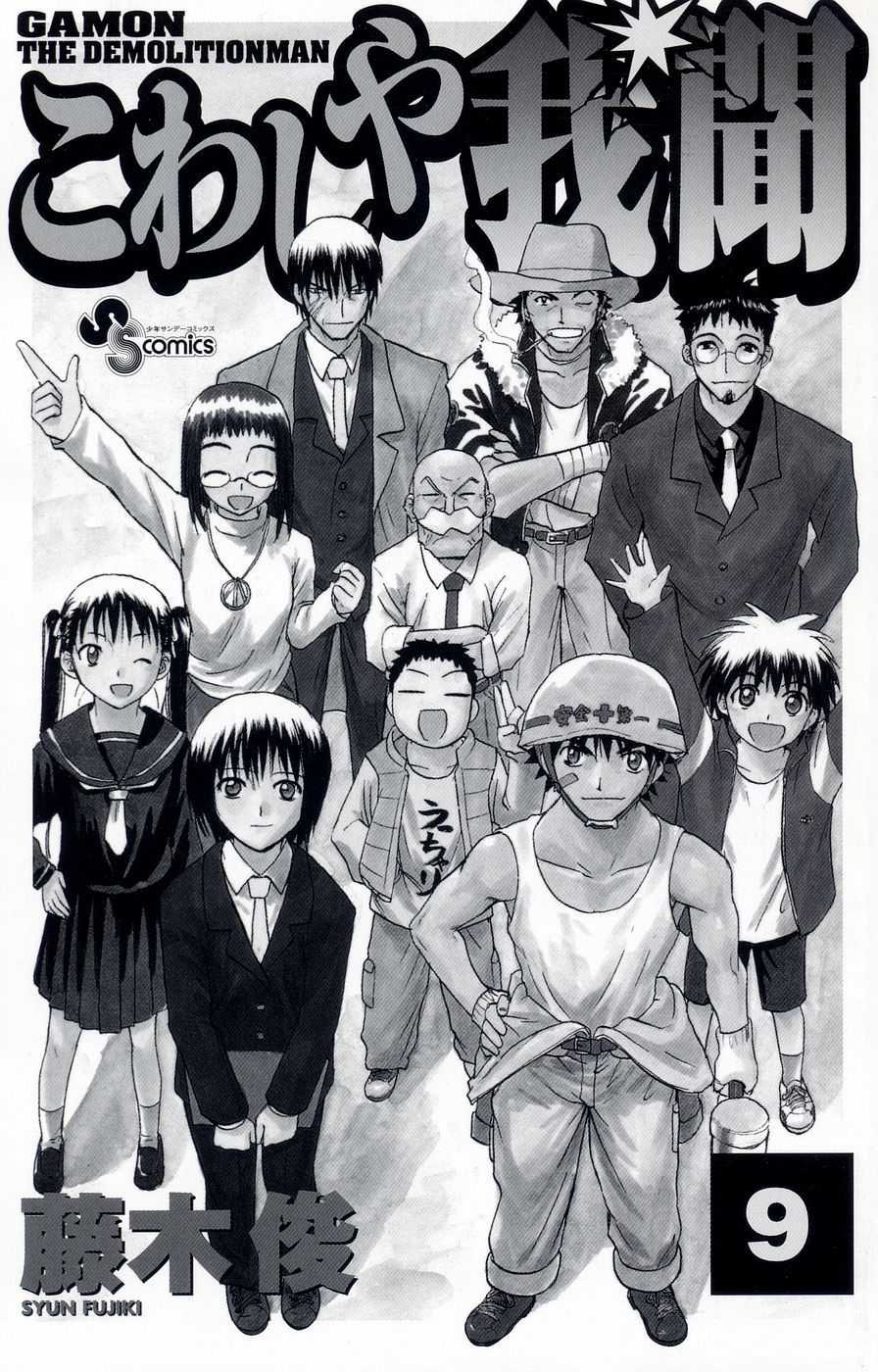 Kowashiya Gamon - Chapter 79 - Trang 3