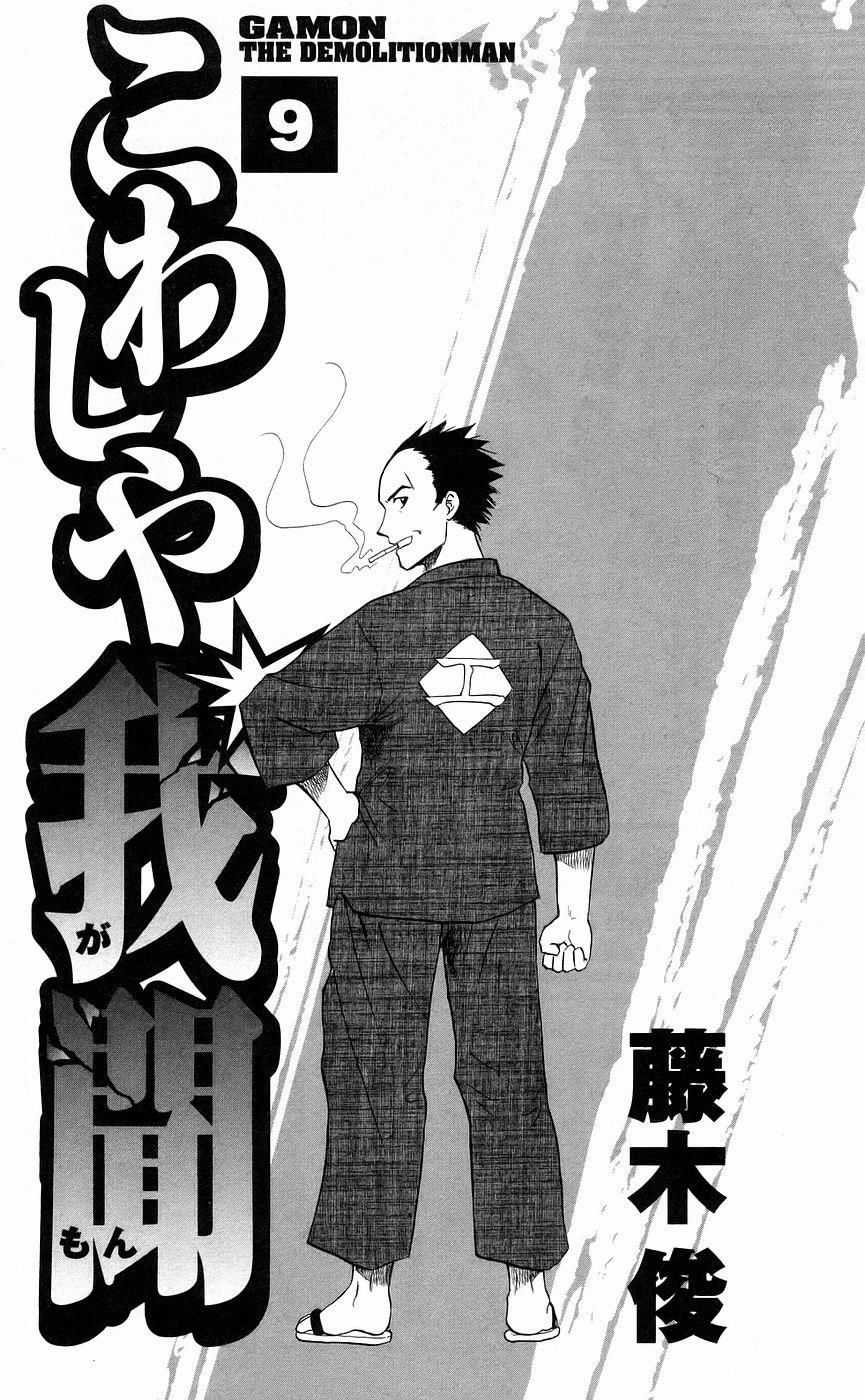 Kowashiya Gamon - Chapter 79 - Trang 4