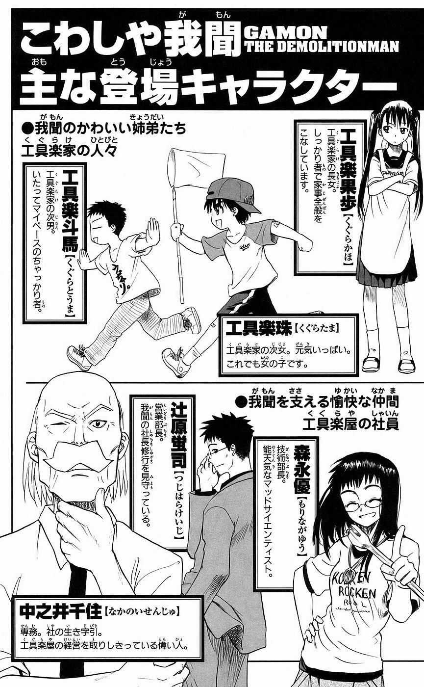 Kowashiya Gamon - Chapter 79 - Trang 6