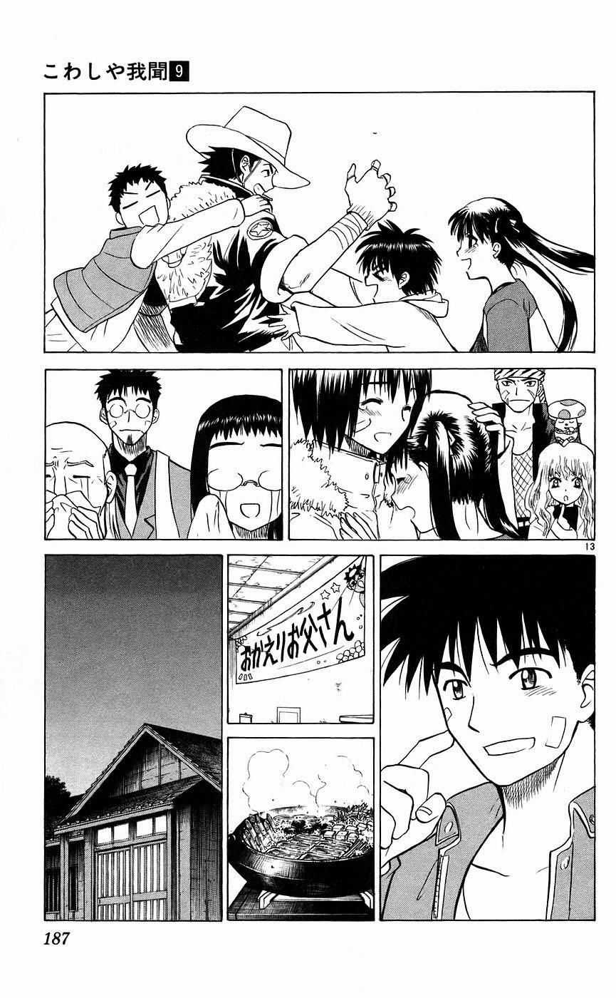 Kowashiya Gamon - Chapter 88 - Trang 12